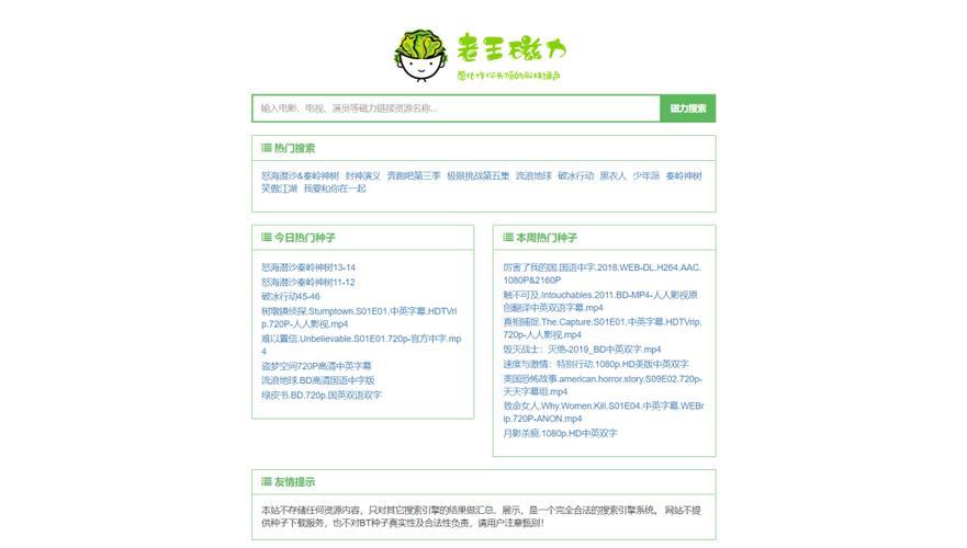 探秘种子搜索磁力链接的奥秘